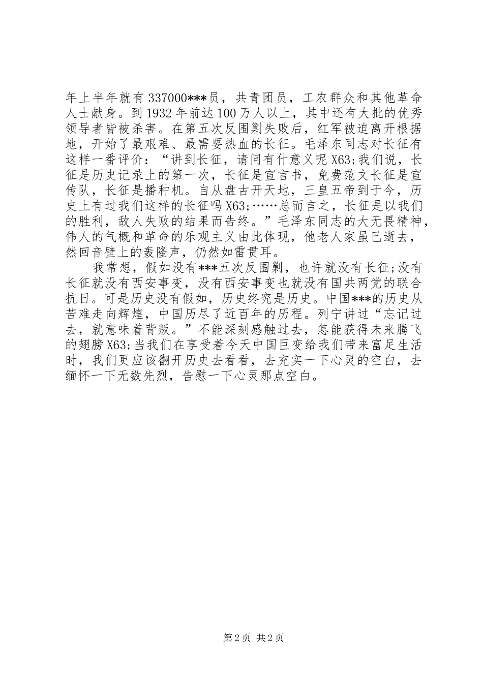 思想汇报范文：苦难与辉煌_第2页