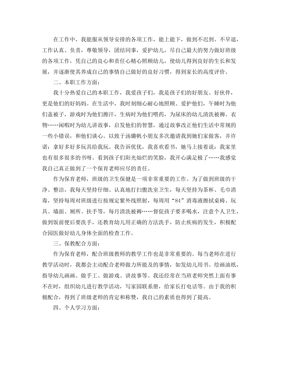 保育教师工作总结 _第3页