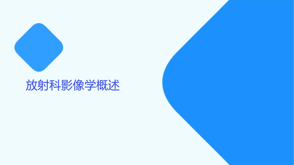 放射科影像学住院医师读片呼吸及循环系统护理课件_第3页