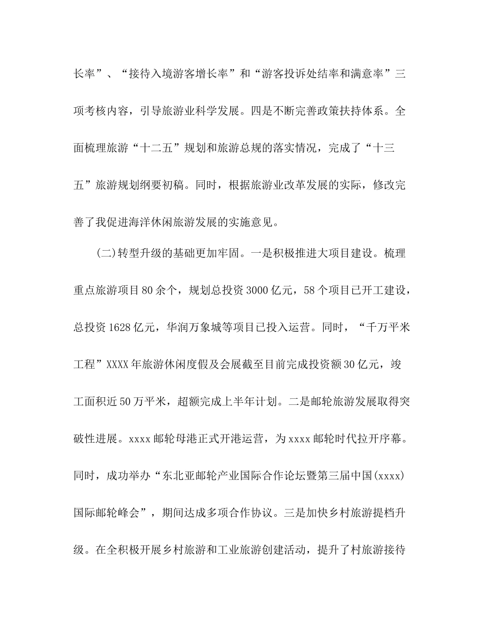 旅游局上半年工作总结 _第2页
