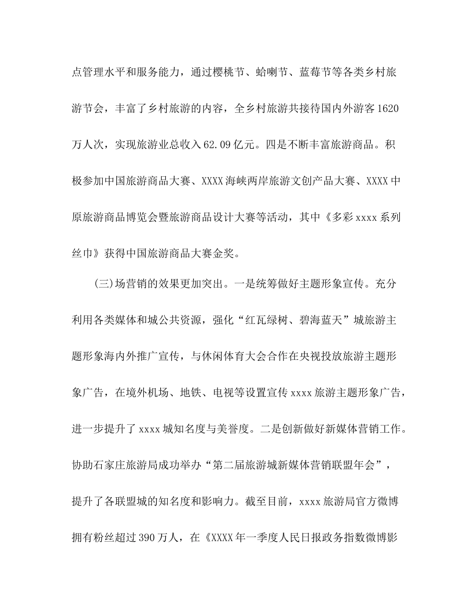 旅游局上半年工作总结 _第3页