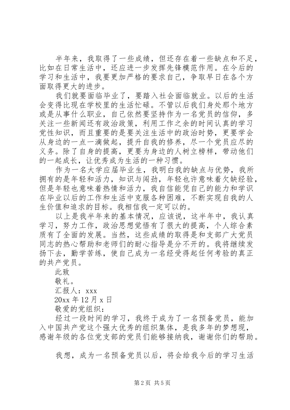 思想汇报落款格式大全_第2页