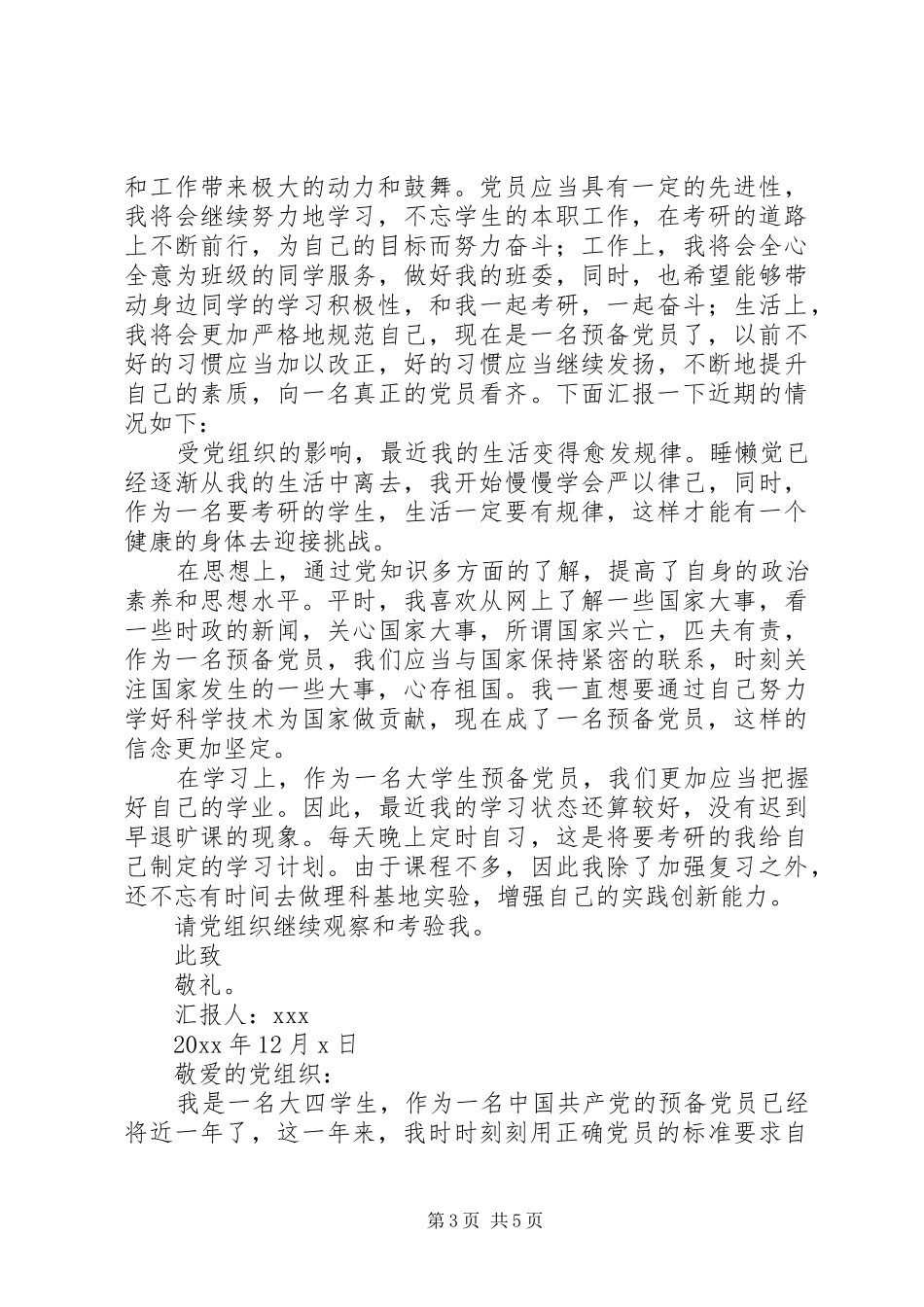 思想汇报落款格式大全_第3页