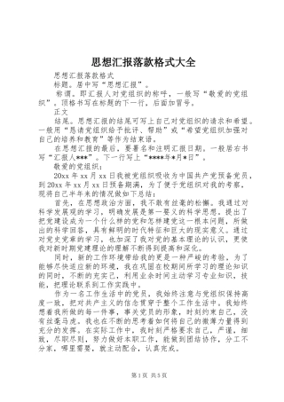 思想汇报落款格式大全