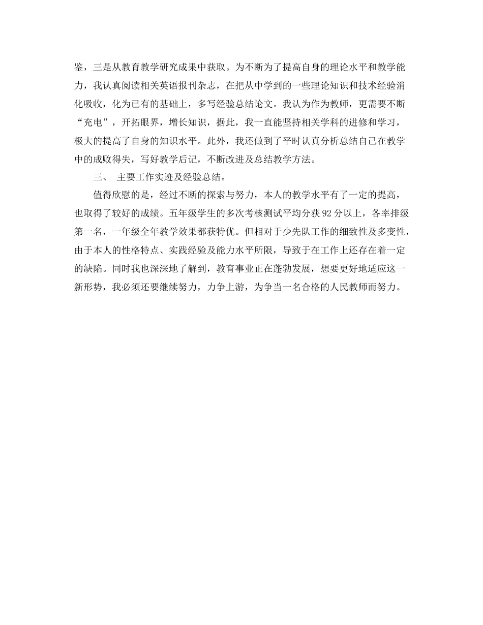 少先队总辅导员工作总结 _第2页