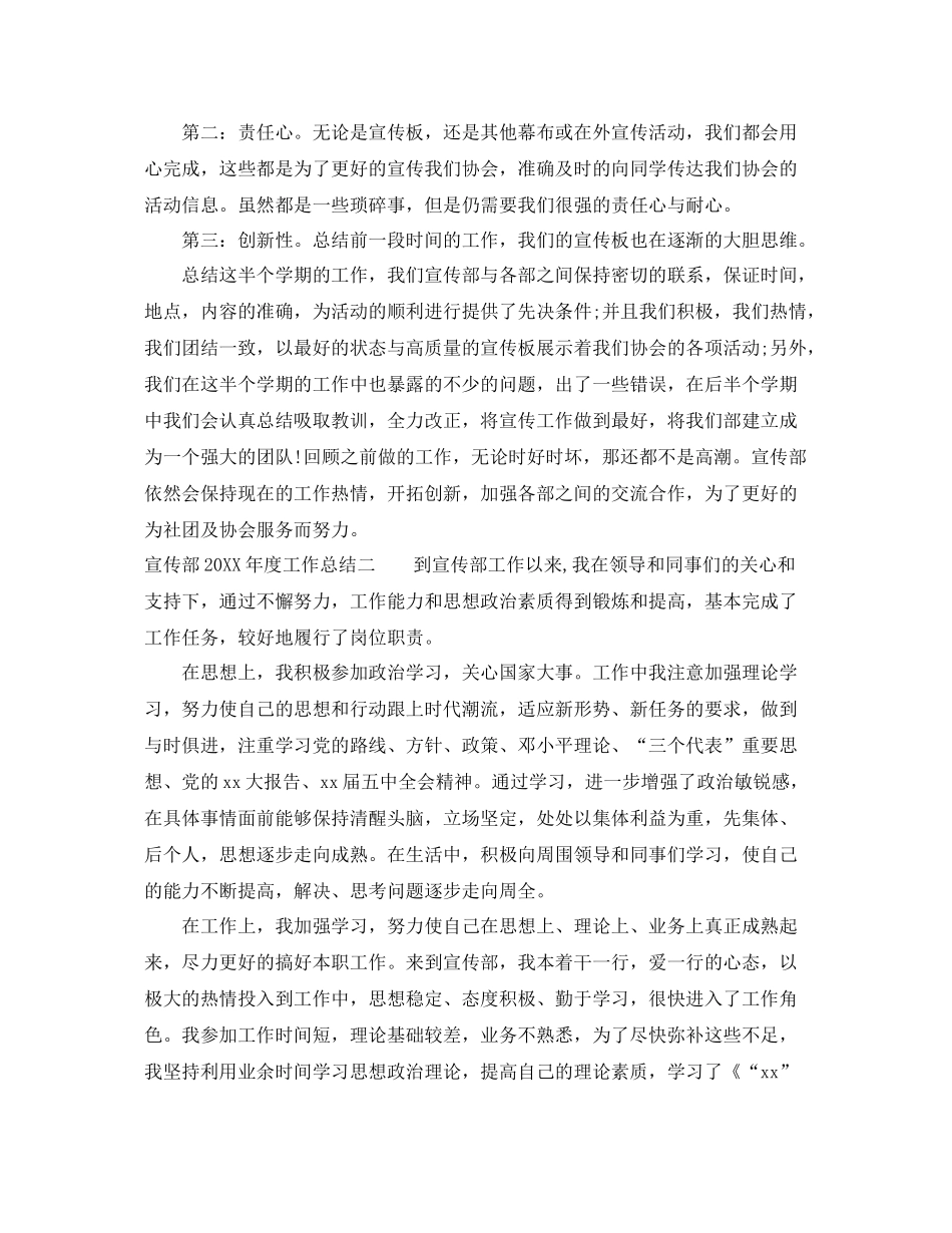 宣传部年度工作总结参考 _第2页