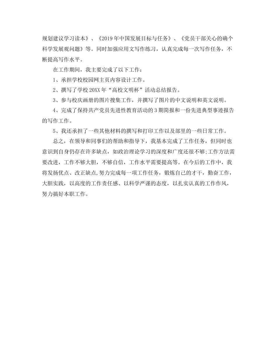 宣传部年度工作总结参考 _第3页