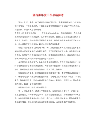 宣传部年度工作总结参考 
