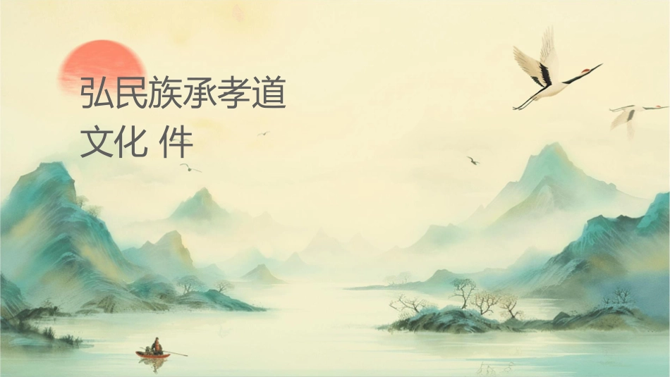 弘扬民族传统传承孝道文化课件_第1页