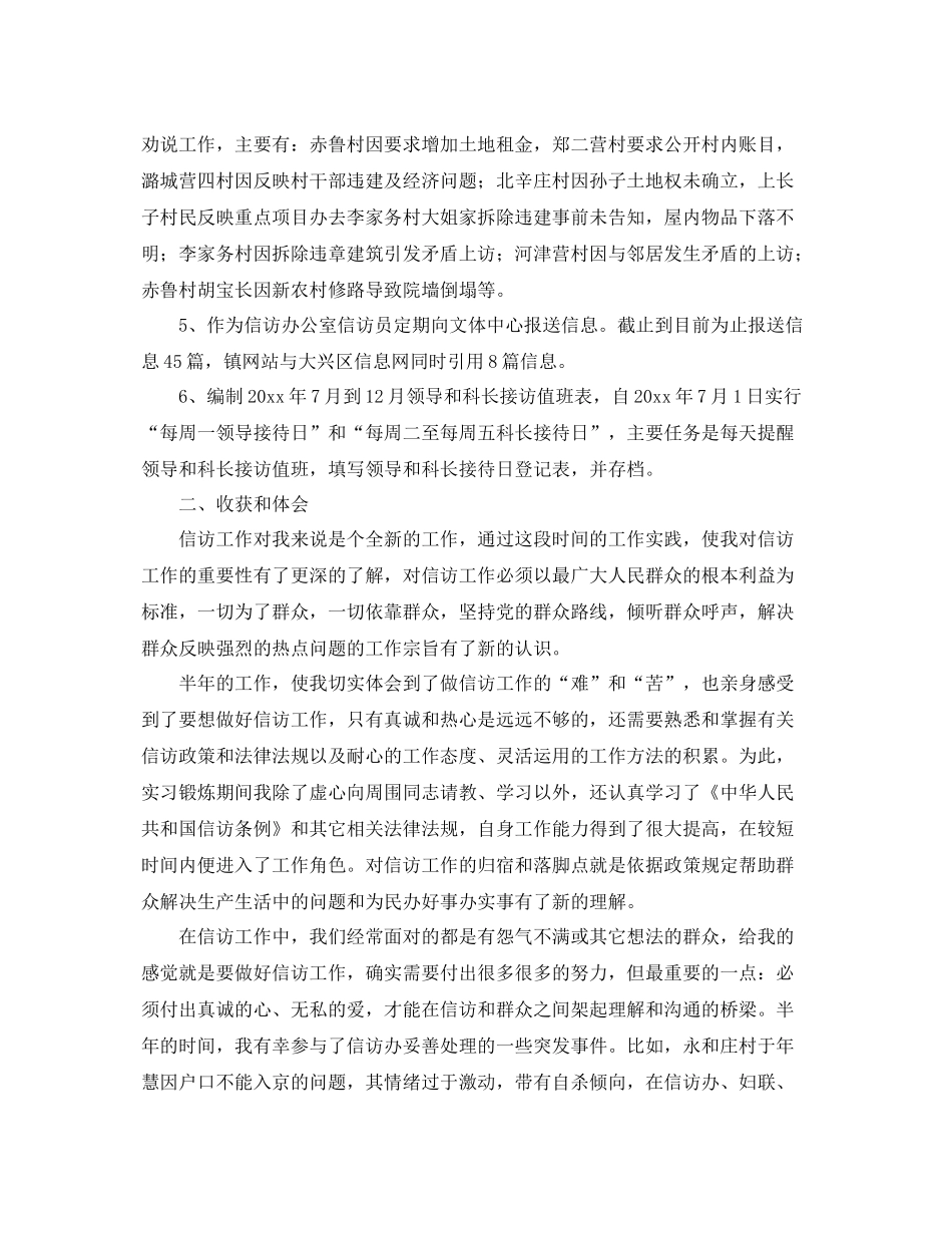 信访个人工作总结范文2020 _第2页