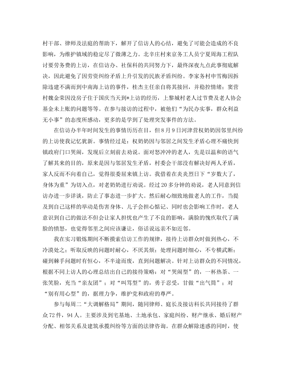 信访个人工作总结范文2020 _第3页