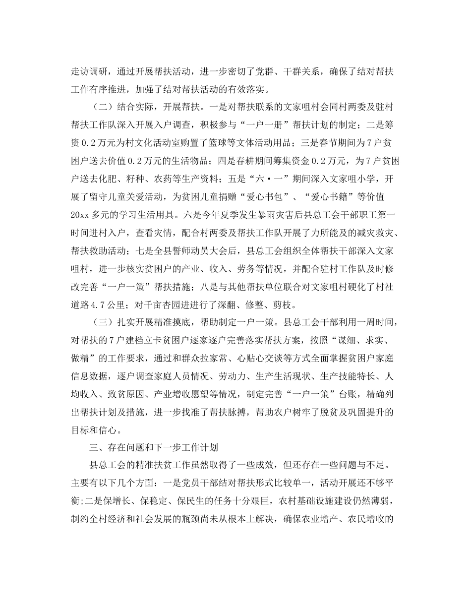 总工会精准扶贫工作总结及汇报 _第2页