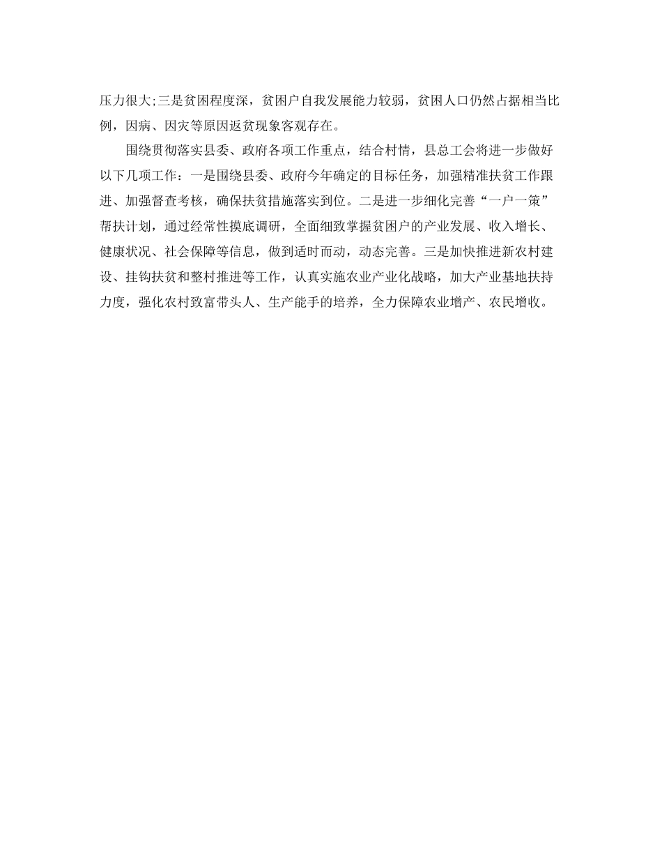 总工会精准扶贫工作总结及汇报 _第3页