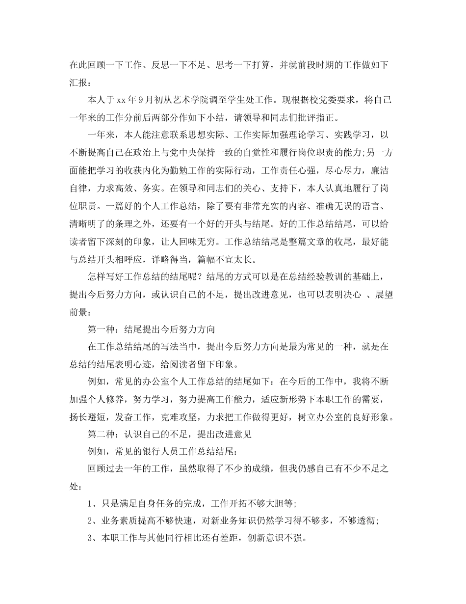 怎样写好工作总结的开头 _第2页