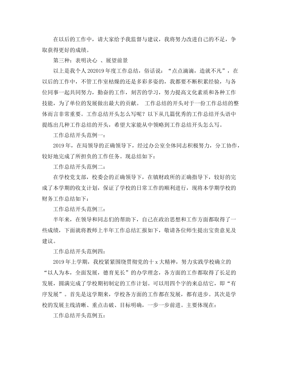 怎样写好工作总结的开头 _第3页