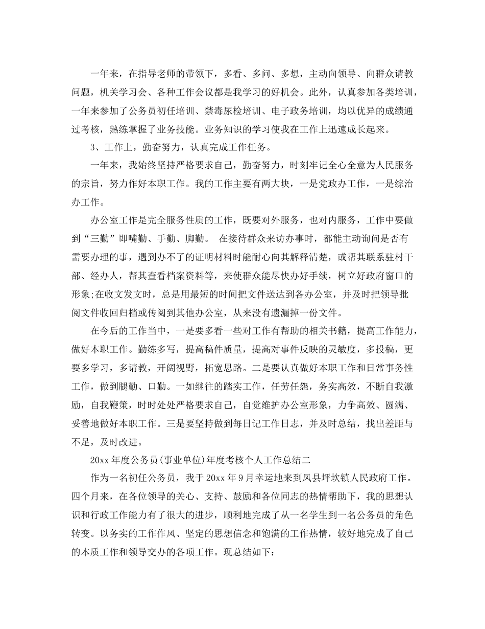 公务员(事业单位)年度考核表个人总结 _第2页
