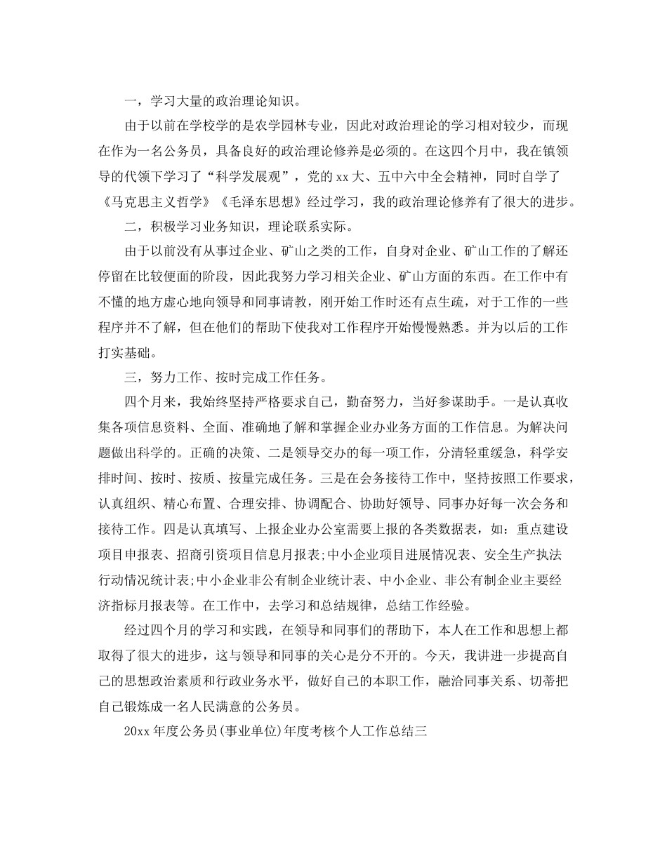 公务员(事业单位)年度考核表个人总结 _第3页