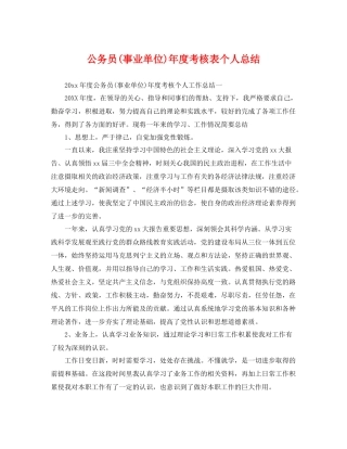 公务员(事业单位)年度考核表个人总结 