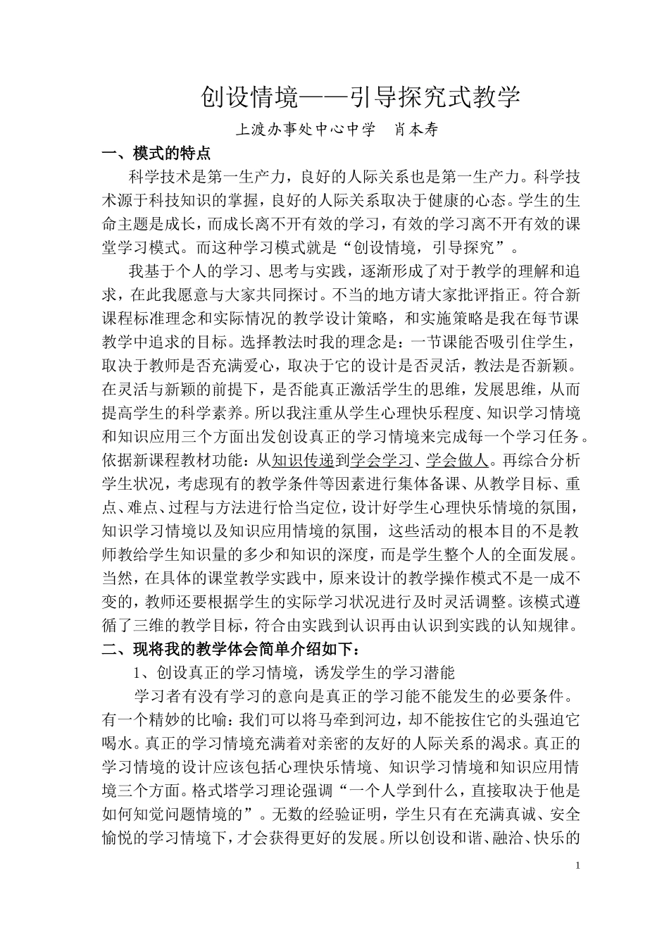 创设情境——引导探究式教学_第1页