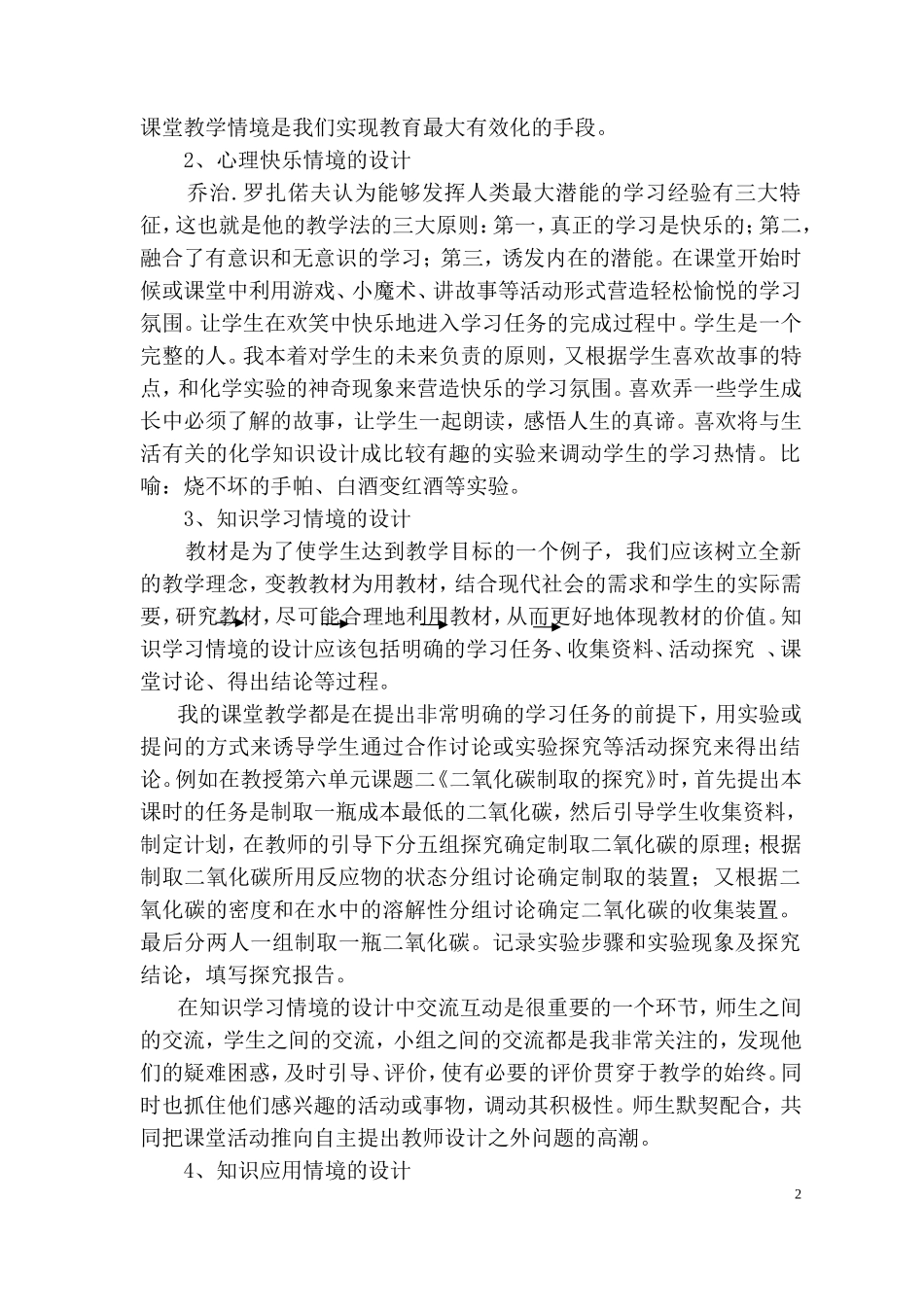 创设情境——引导探究式教学_第2页