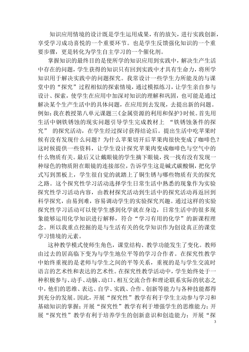 创设情境——引导探究式教学_第3页