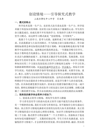 创设情境——引导探究式教学