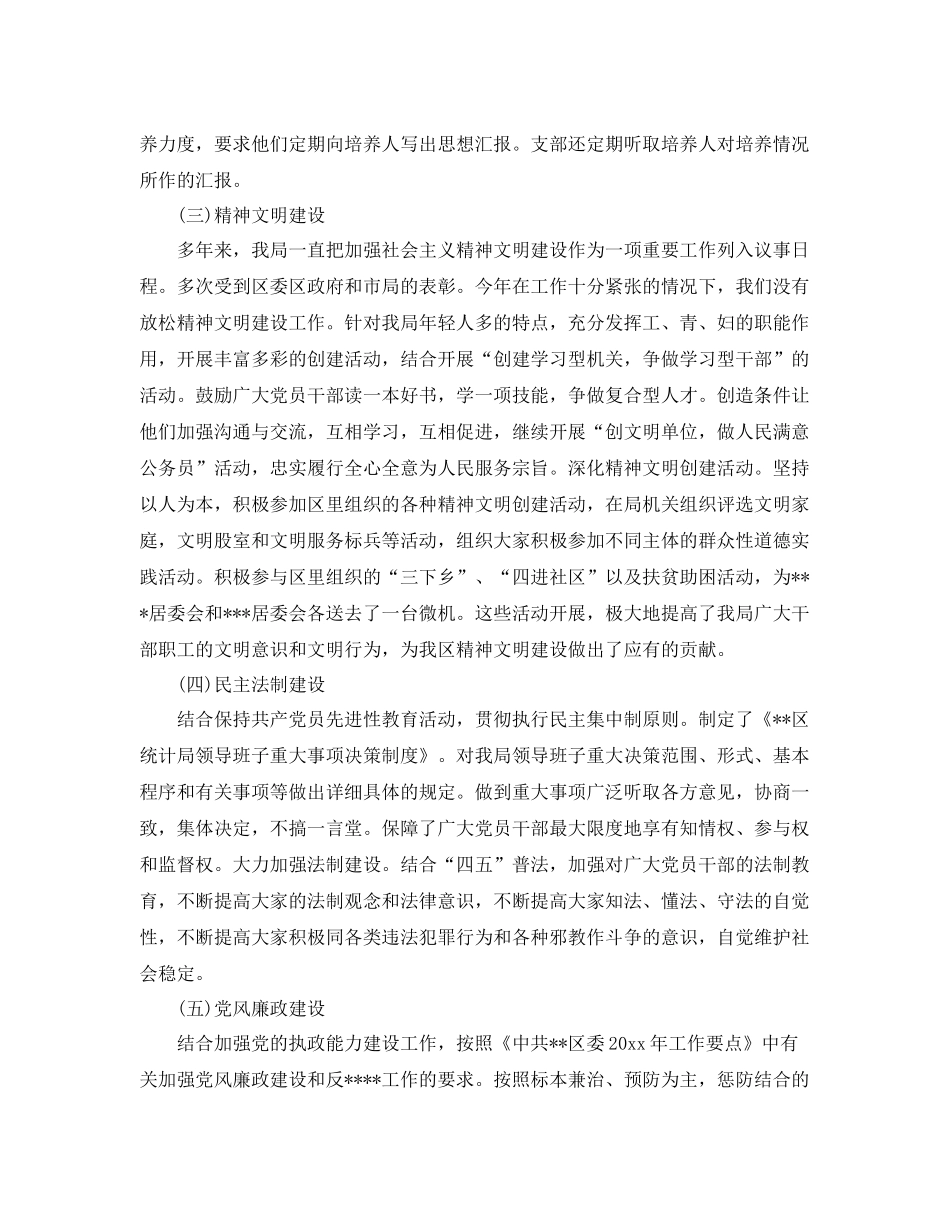 统计局年度总结 _第2页