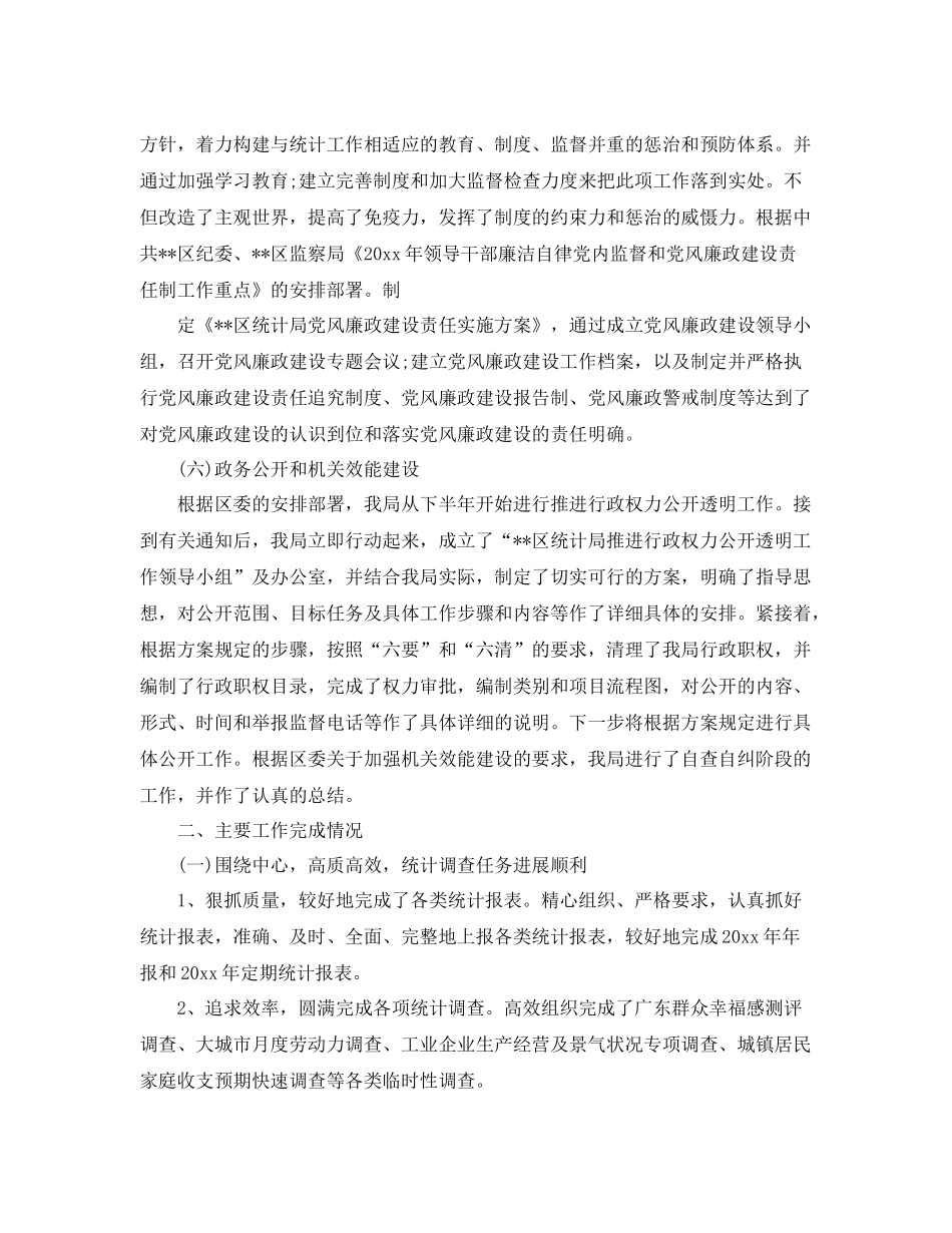 统计局年度总结 _第3页