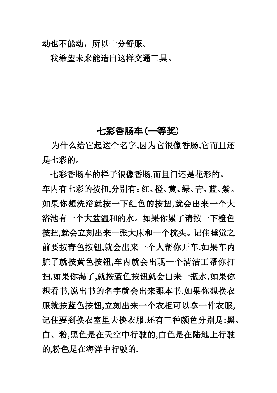 未来的交通工具_第2页