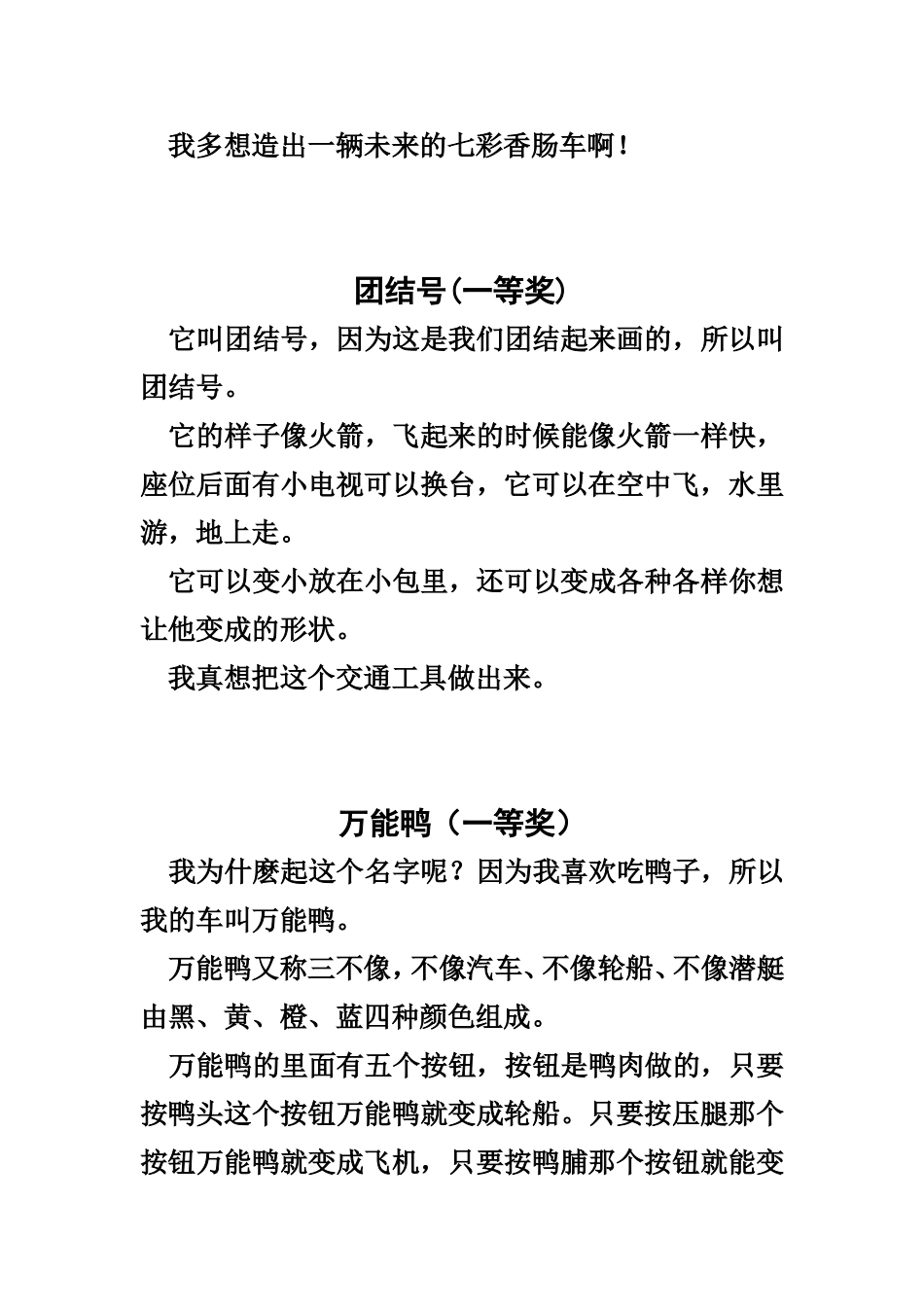 未来的交通工具_第3页