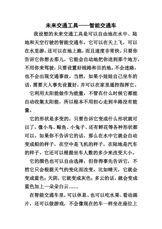 未来的交通工具