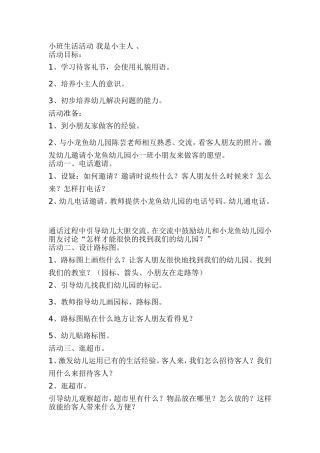 小班生活活动我是小主人