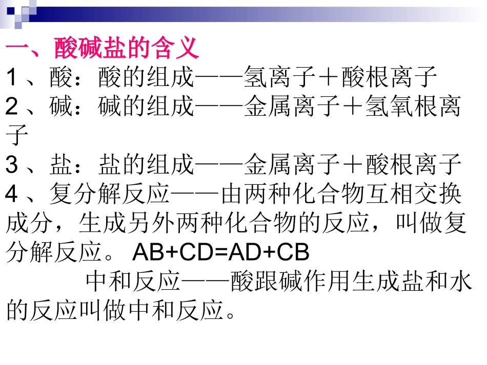 酸碱盐复习课件 (3)_第2页
