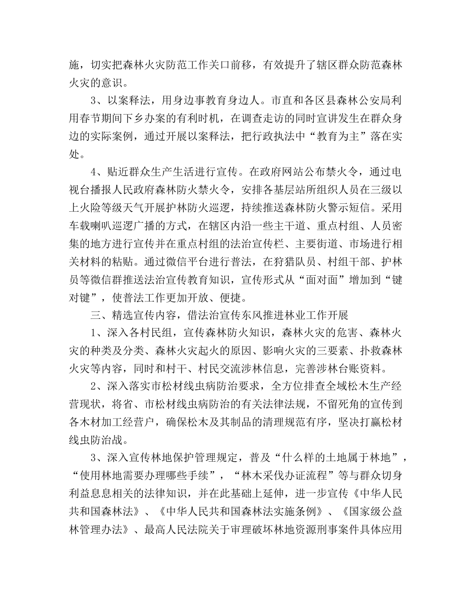 林业局春节期间法治宣传教育活动总结 _第2页