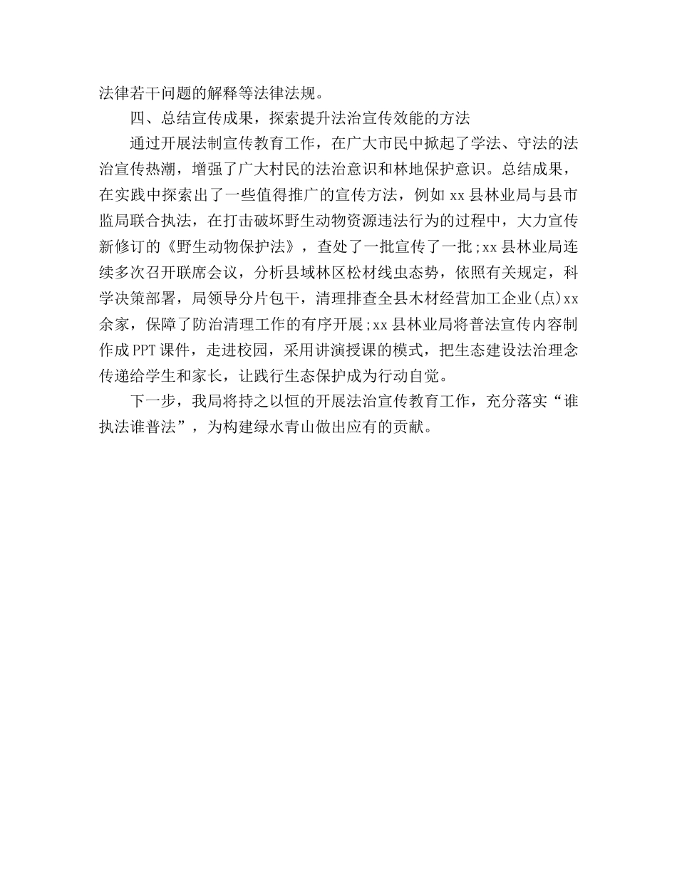 林业局春节期间法治宣传教育活动总结 _第3页