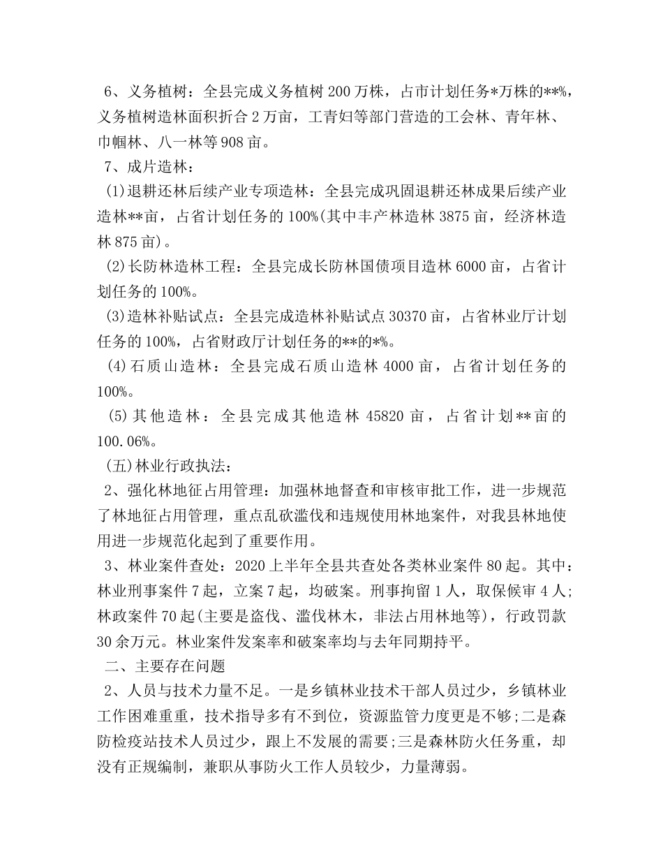 林业局工作总结范文 _第2页