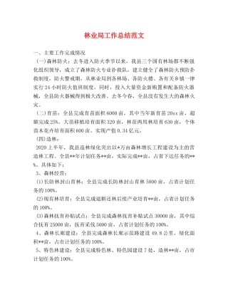 林业局工作总结范文 