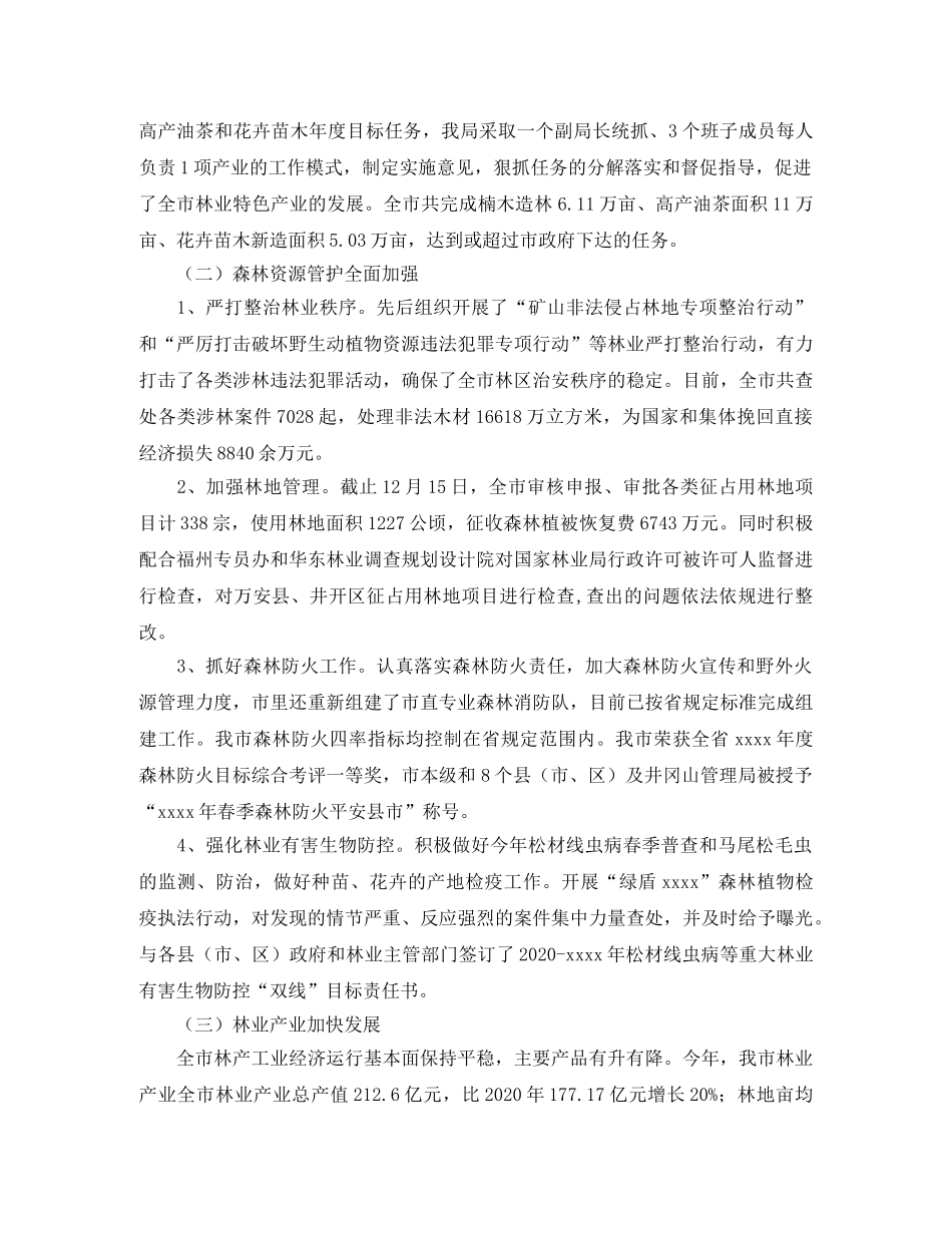 林业局工作总结结尾 _第2页