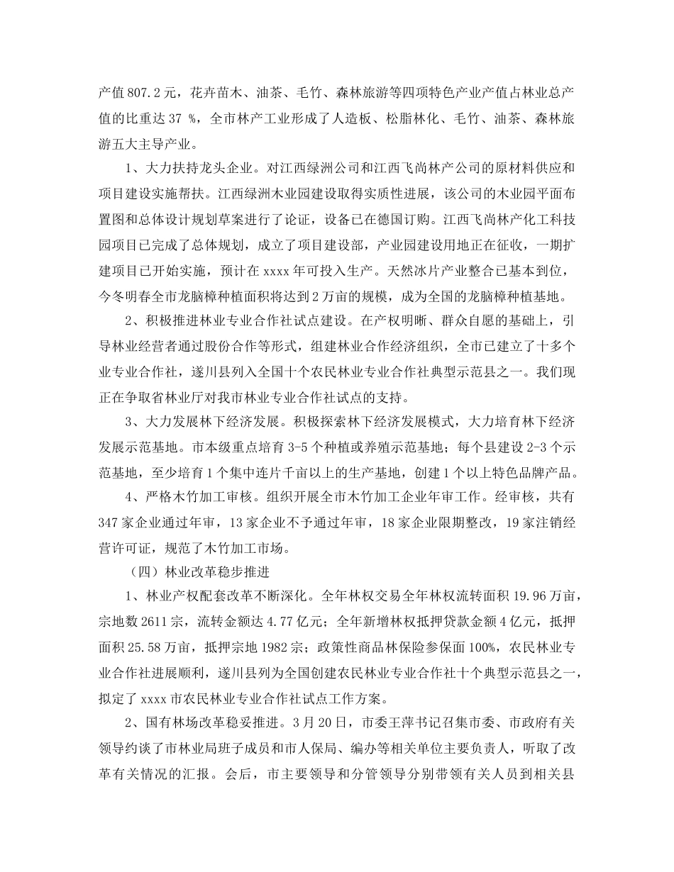 林业局工作总结结尾 _第3页