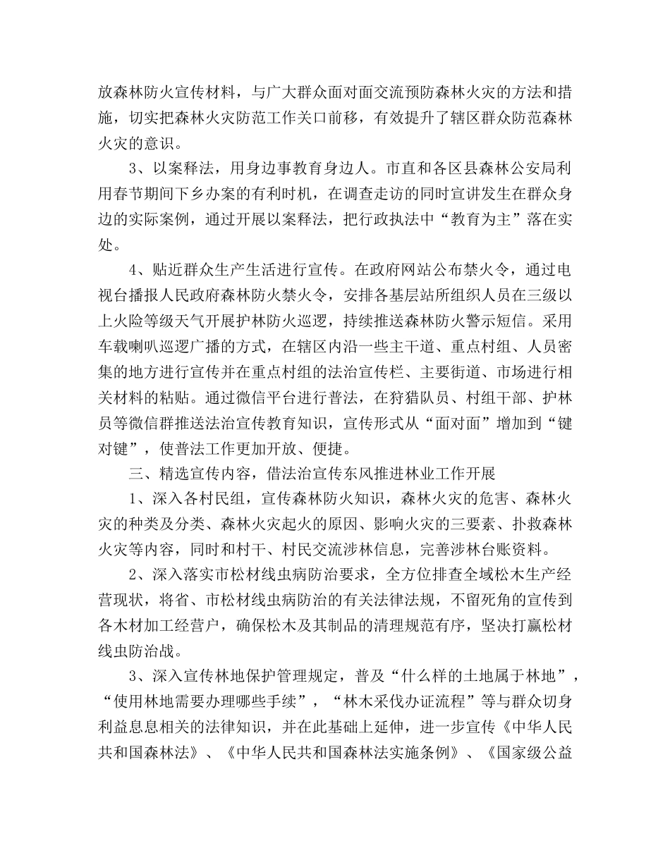 林业局春节期间法治宣传教育活动总结 (2) _第2页