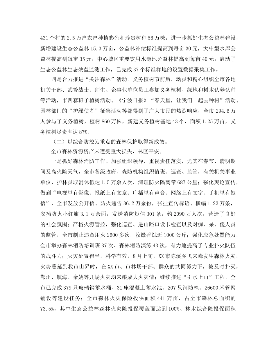 林业局年度工作总结和来年工作思路范文 _第2页