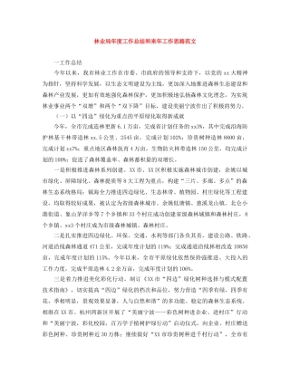 林业局年度工作总结和来年工作思路范文 