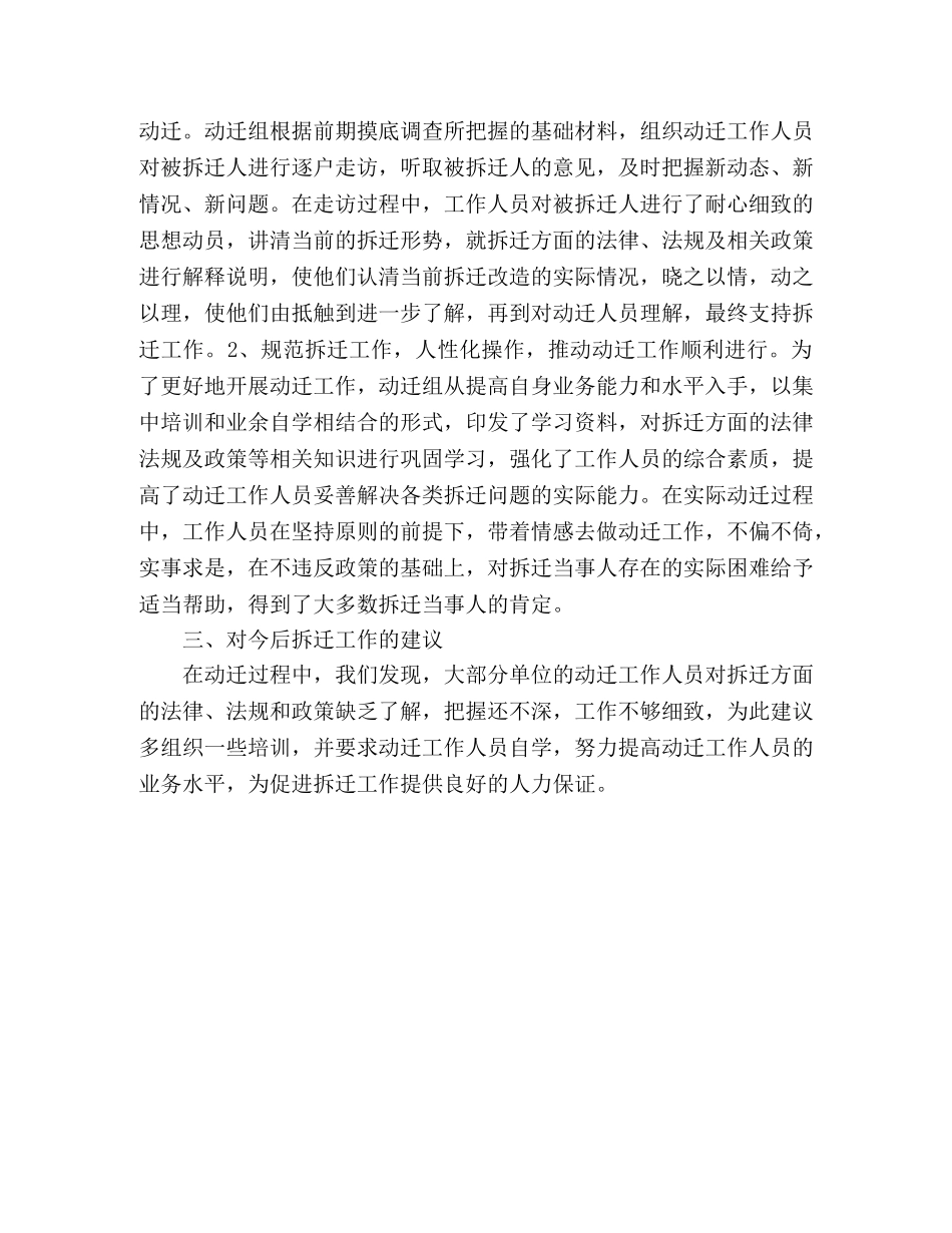 林业局拆迁工作总结范文 _第2页