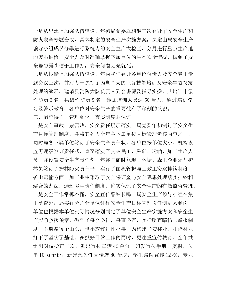 林业局年度安全生产工作总结 _第2页