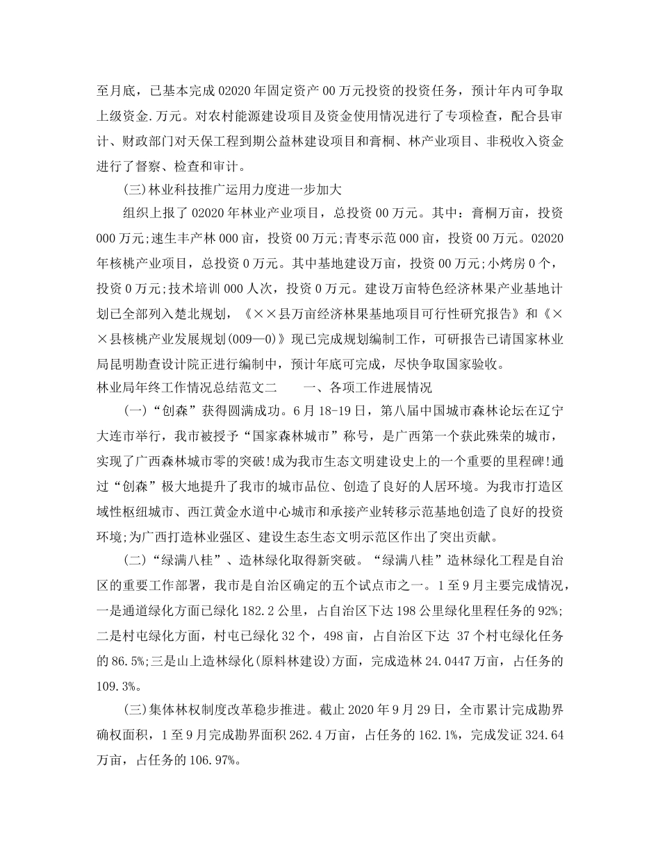 林业局年终工作情况总结 _第2页