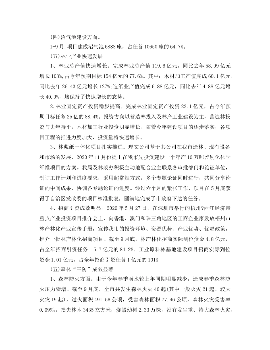 林业局年终工作情况总结 _第3页