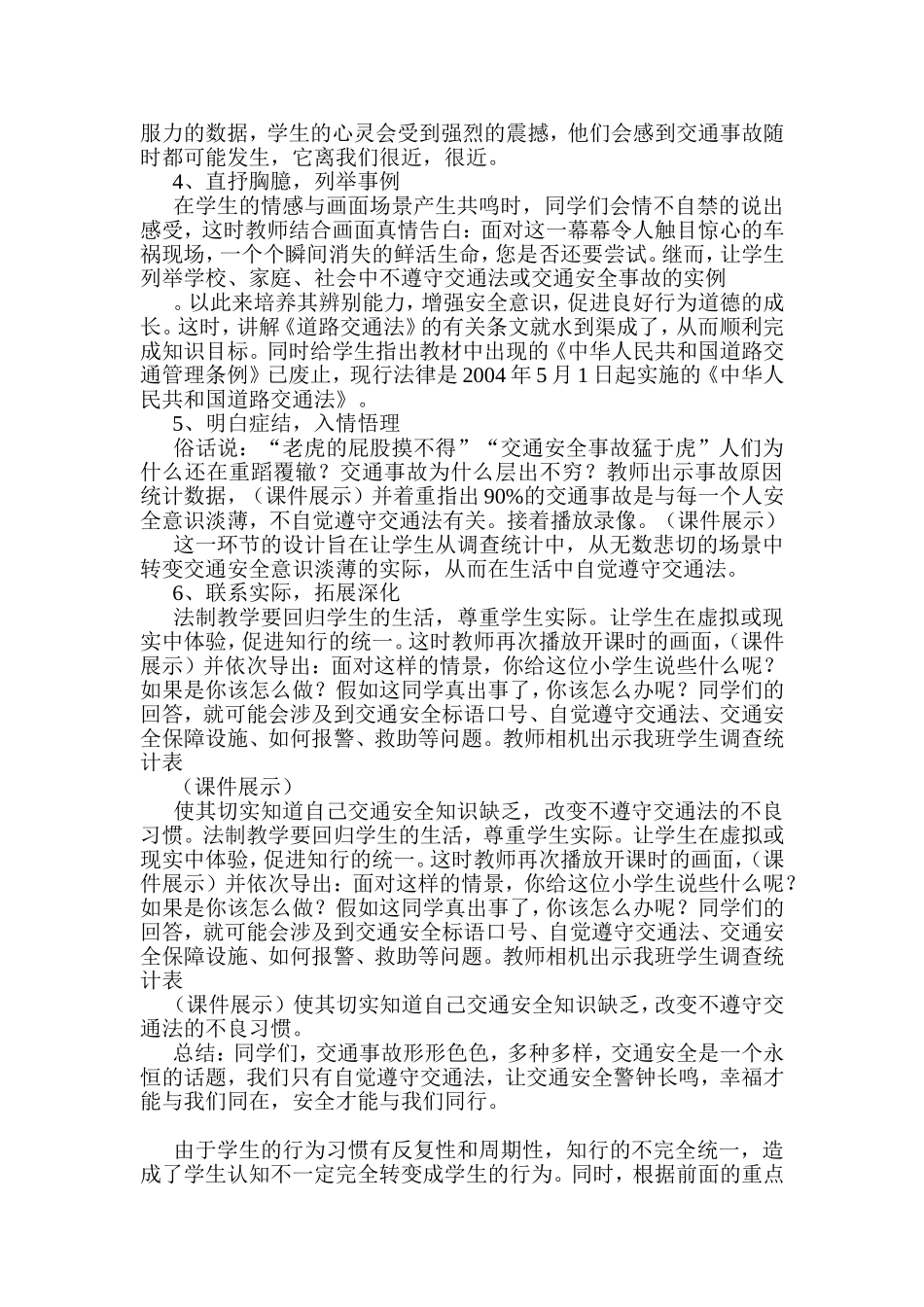 小学法制教育教案_第2页