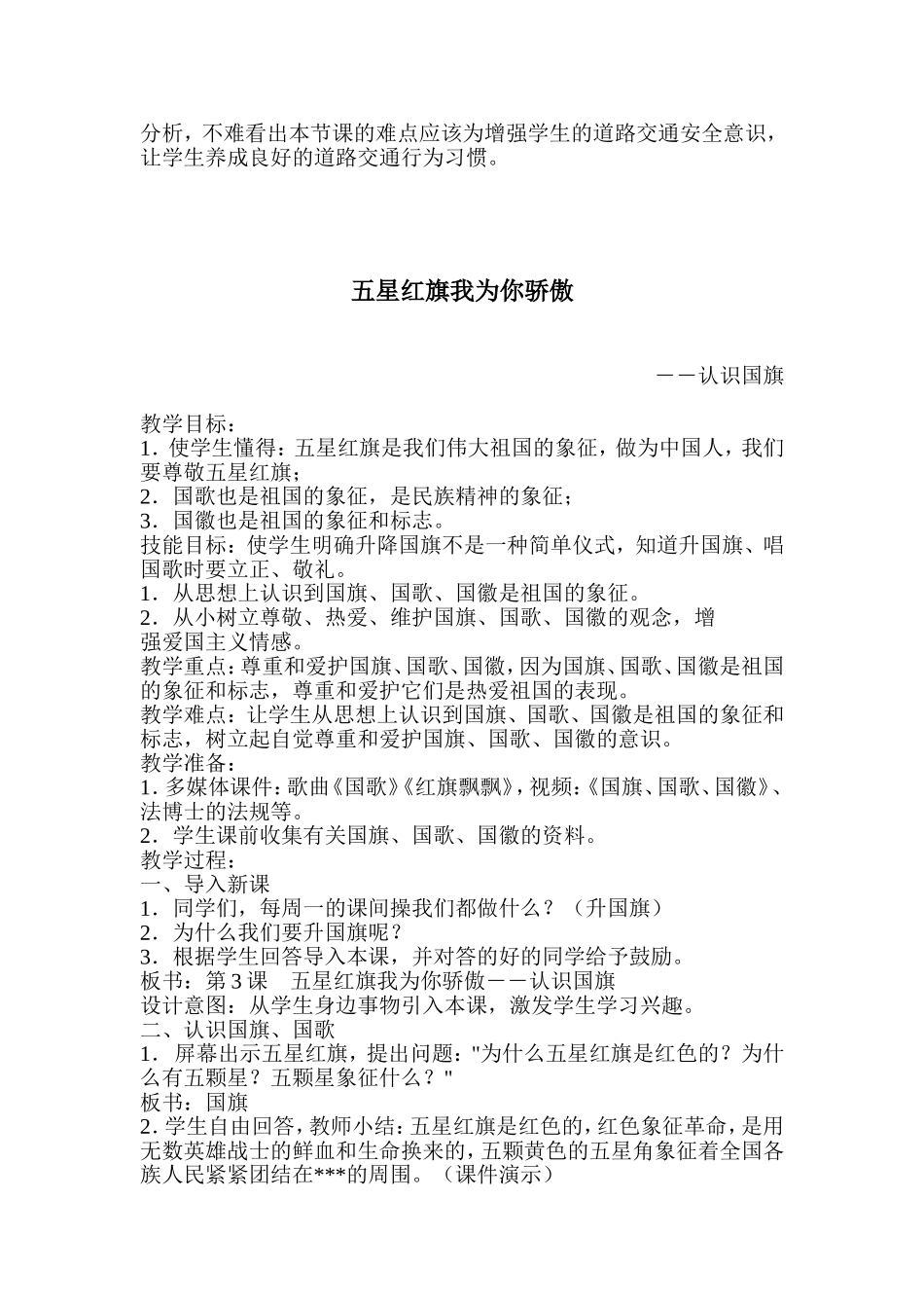 小学法制教育教案_第3页