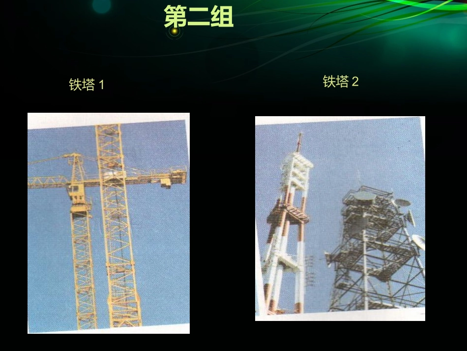 (教科版)六年级科学上册课件_做框架_第3页