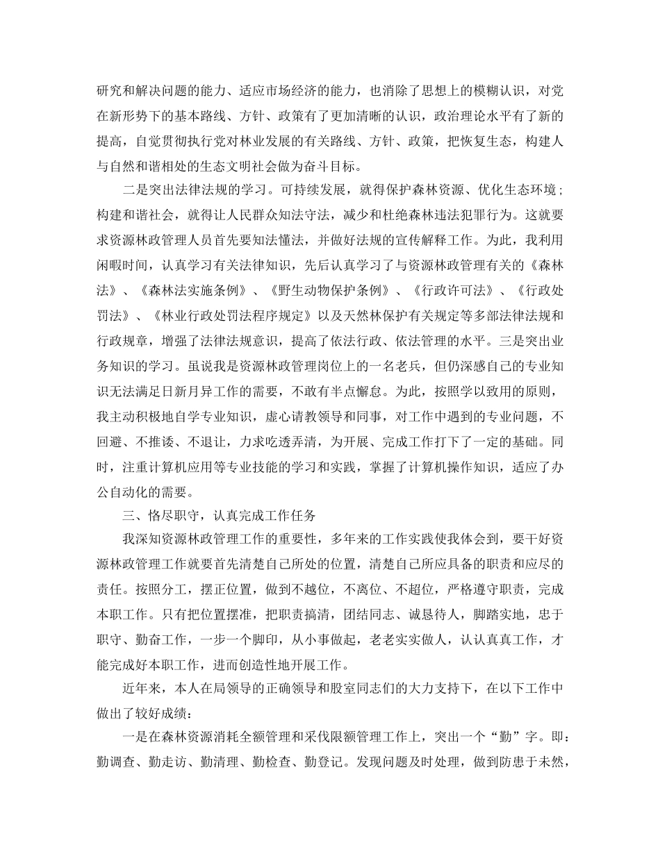林业局工作个人工作总结 _第2页